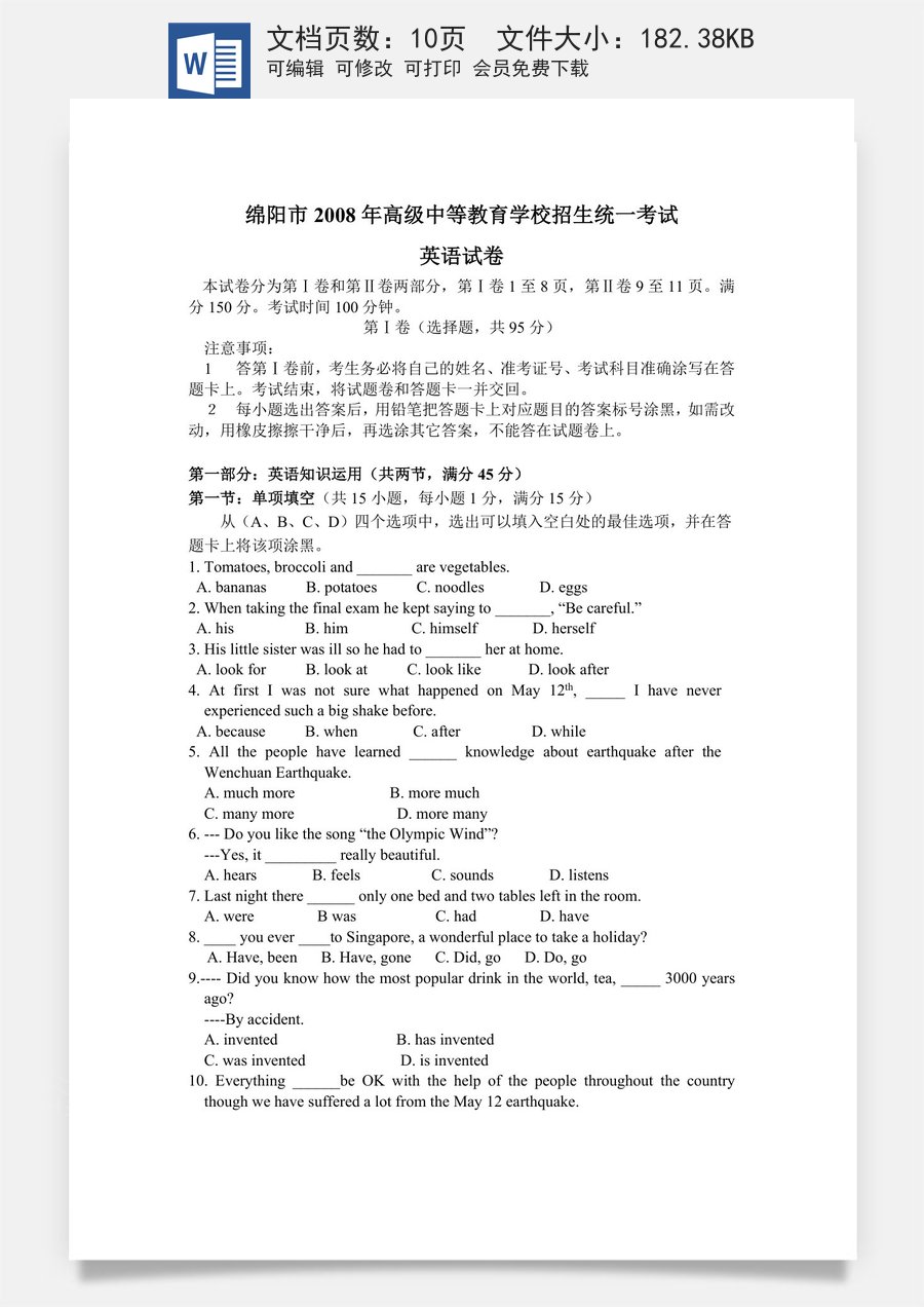 2008年四川省绵阳市中考英语试卷（学生版）  .doc